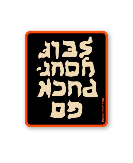 PUCK HCKY 'GO PUCK YOURSELF' hockey sticker